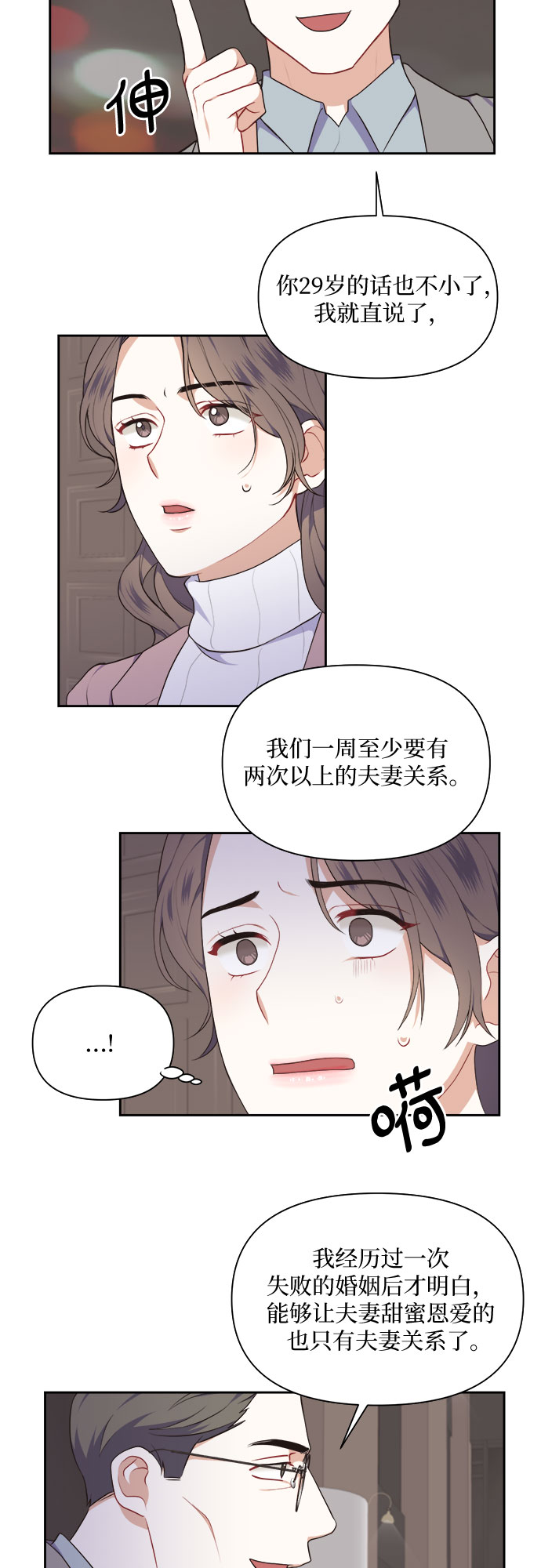 银之守墓人合集漫画,第19话2图