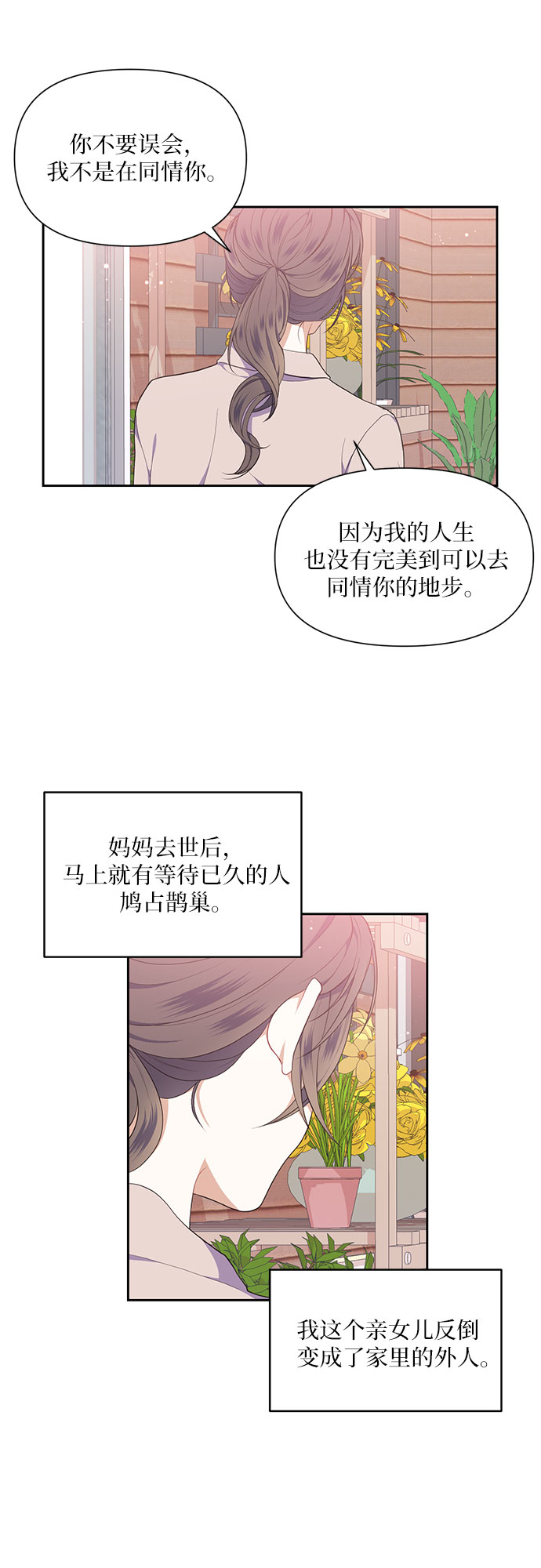 银之杰趋势漫画,第11话2图