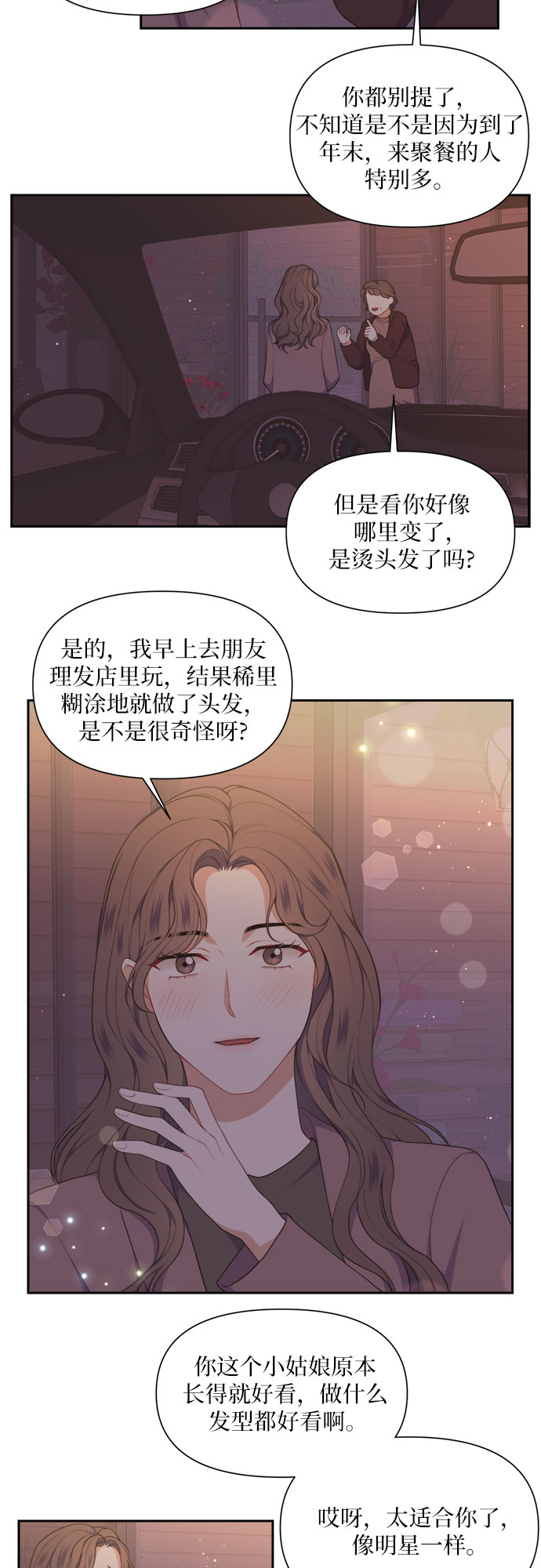 银之守墓人合集漫画,第18话2图