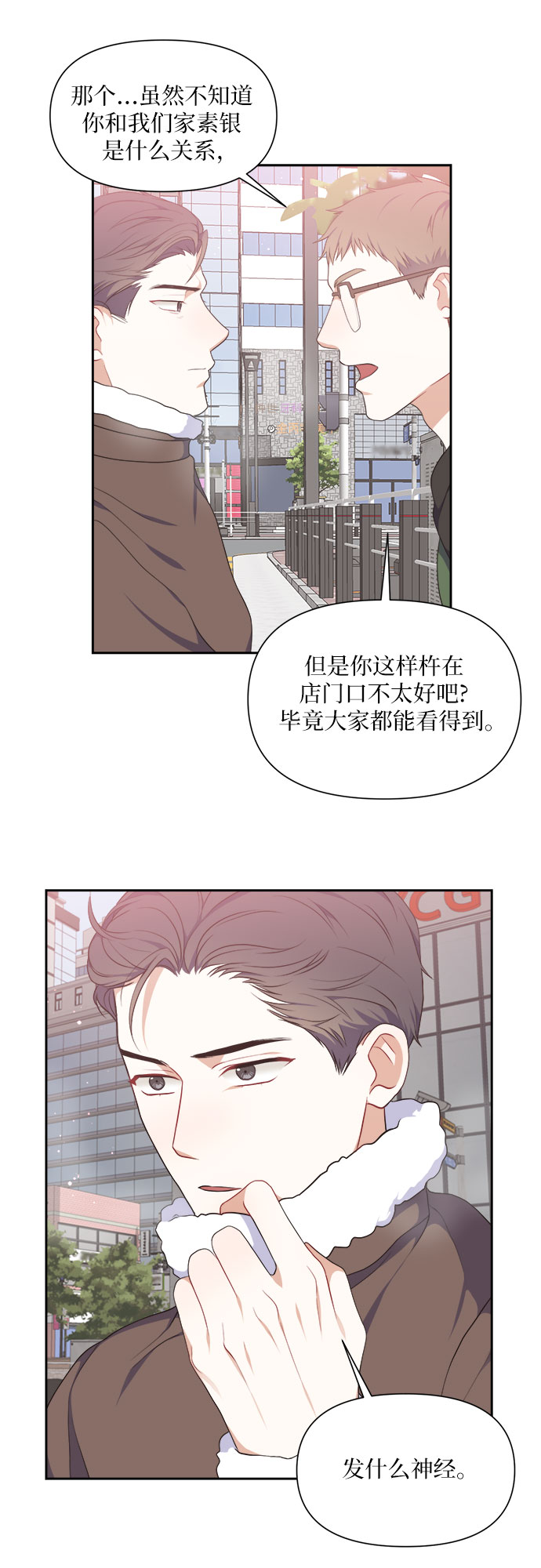 银之杰的股票漫画,第14话2图