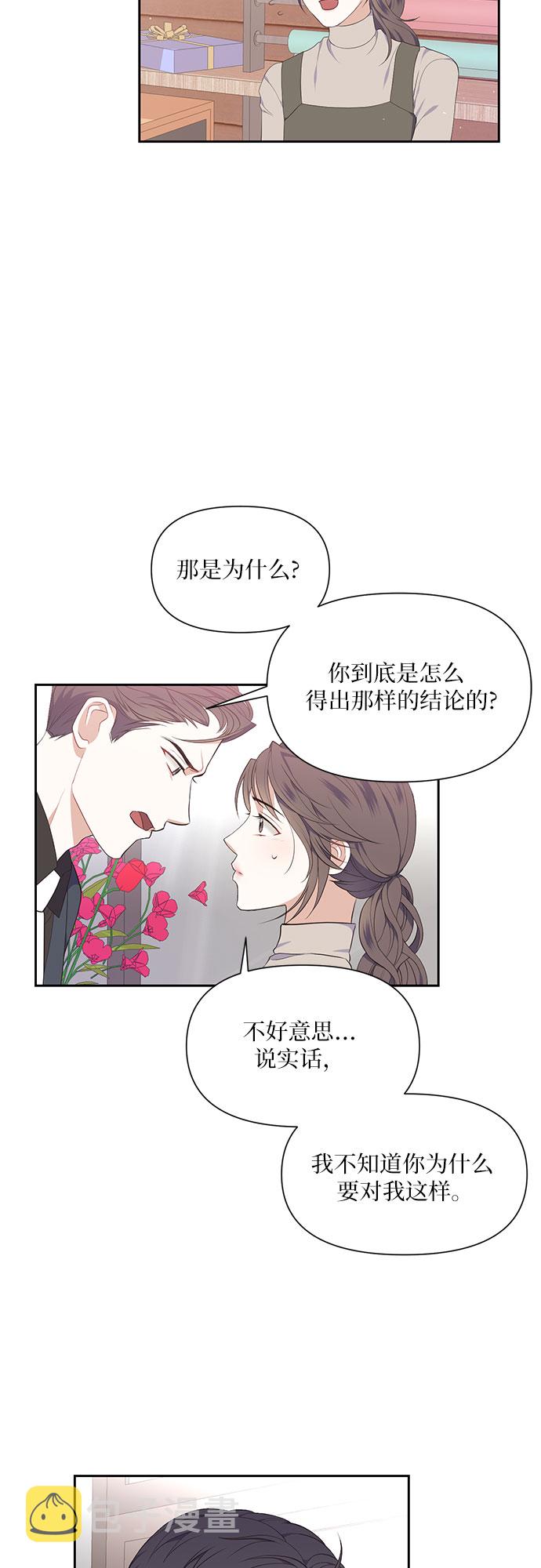 银之杰最新传闻漫画,第7话2图