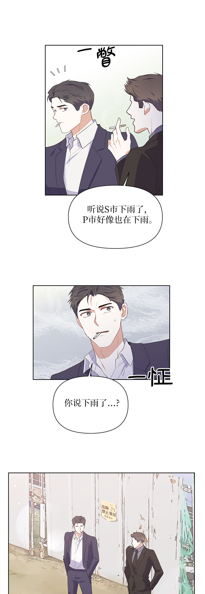 银之守墓者漫画,第45话2图