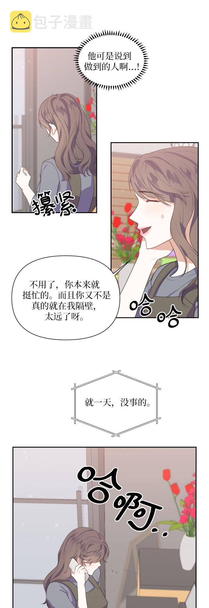 银之庭园韩漫漫画,第37话2图