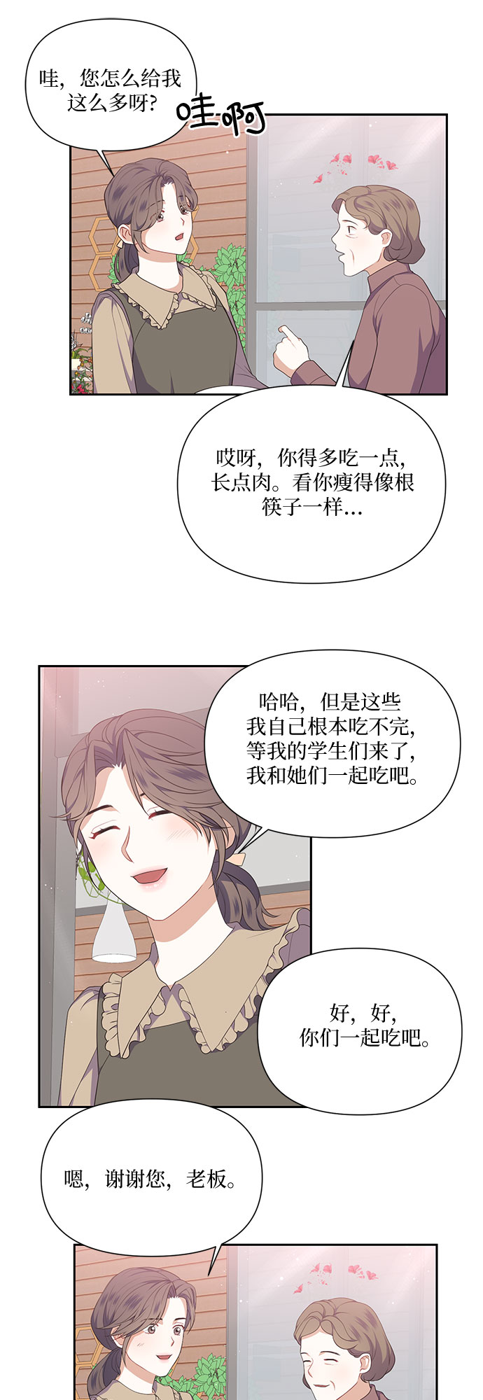 银庭置业有限公司漫画,第28话1图