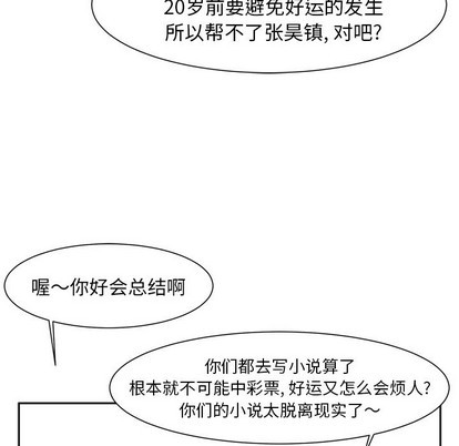 幸运儿和倒霉蛋韩漫漫画,第7话1图