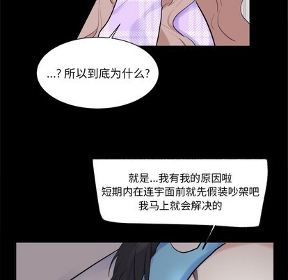 幸运儿和倒霉蛋漫画,第16话2图