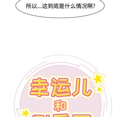 幸运儿和倒霉蛋搞笑视频漫画,第2话2图