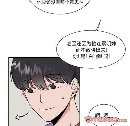 幸运儿和倒霉蛋漫画,第32话1图