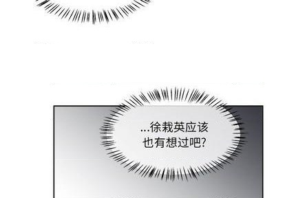 幸运儿和倒霉蛋搞笑视频漫画,第43话2图