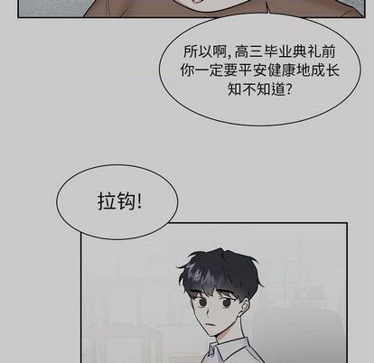 幸运儿和倒霉蛋韩漫漫画,第48话2图