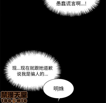 幸运儿与倒霉蛋漫画,第23话1图