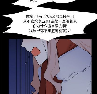 幸运儿和倒霉蛋的动画片漫画,第26话2图