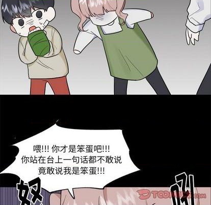 幸运儿和倒霉蛋韩漫漫画,第35话1图