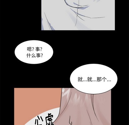 幸运儿和倒霉蛋漫画,第22话2图