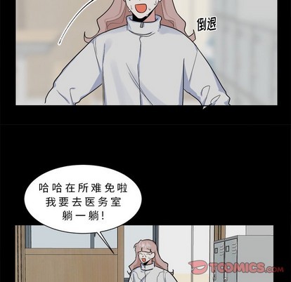 幸运儿和倒霉蛋漫画,第22话2图