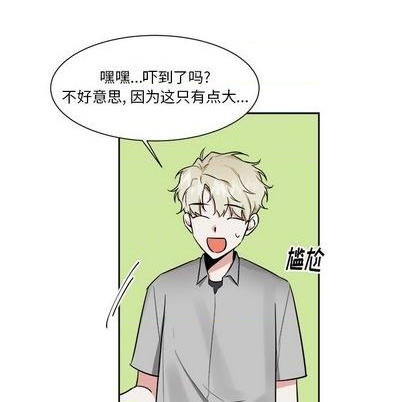 幸运儿和倒霉蛋搞笑视频漫画,第31话2图