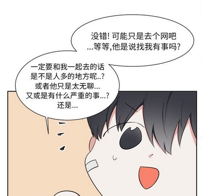 幸运儿和倒霉蛋漫画,第18话2图