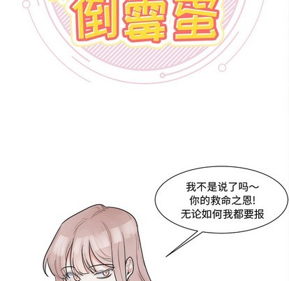 幸运女孩vs倒霉女孩漫画,第2话1图