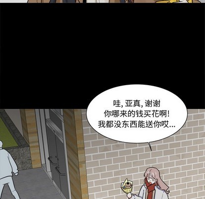 幸运儿和倒霉蛋搞笑视频漫画,第24话2图