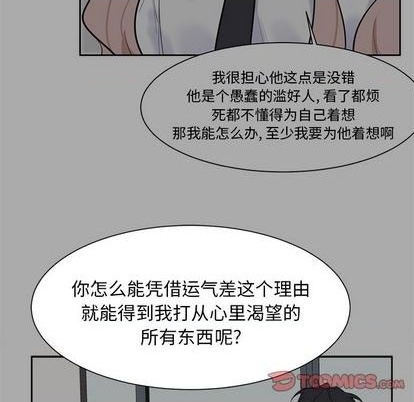 幸运儿和倒霉蛋动画短片漫画,第40话1图