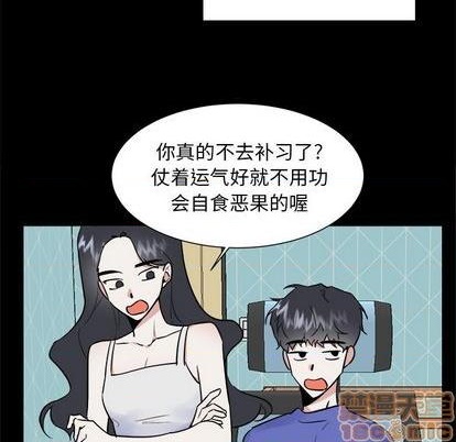 幸运儿与倒霉蛋漫画漫画,第46话1图