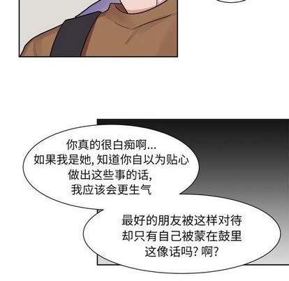 幸运儿和倒霉蛋漫画,第32话2图