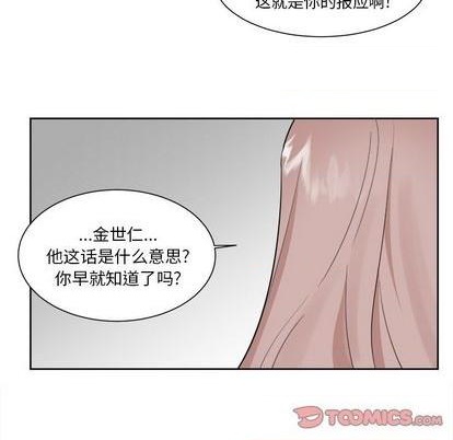 幸运儿和倒霉蛋搞笑视频漫画,第33话2图