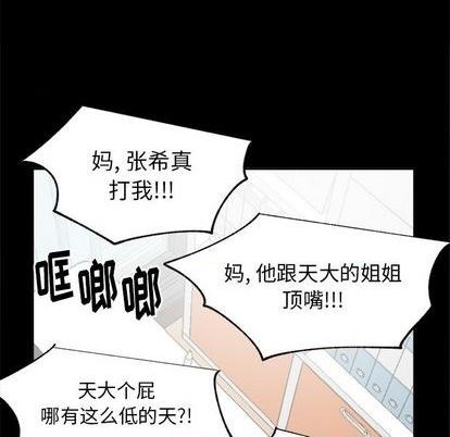 幸运儿与倒霉蛋漫画漫画,第46话2图