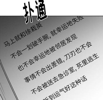 幸运儿与倒霉蛋漫画漫画,第46话2图