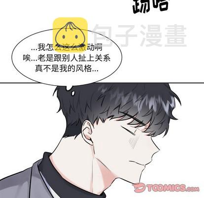 幸运儿和倒霉蛋漫画,第17话1图