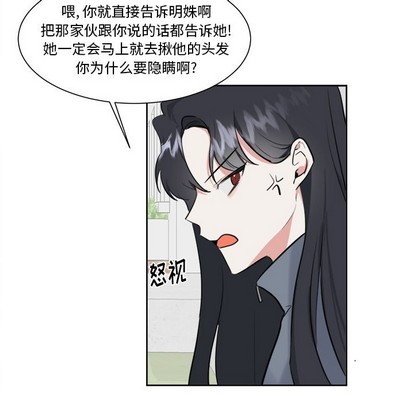 幸运儿和倒霉蛋漫画,第16话2图