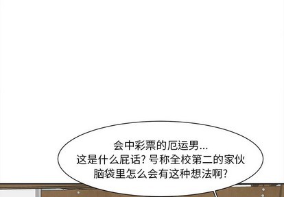 幸运儿和倒霉蛋韩漫漫画,第7话1图