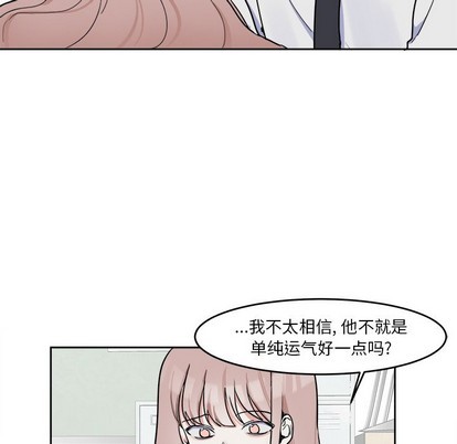 幸运儿和倒霉蛋漫画,第4话2图