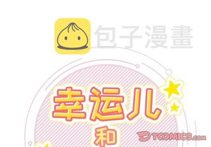 幸运儿和倒霉蛋韩漫漫画,第3话1图