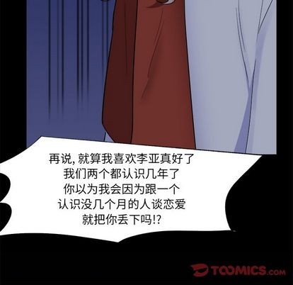 幸运儿和倒霉蛋漫画,第26话1图