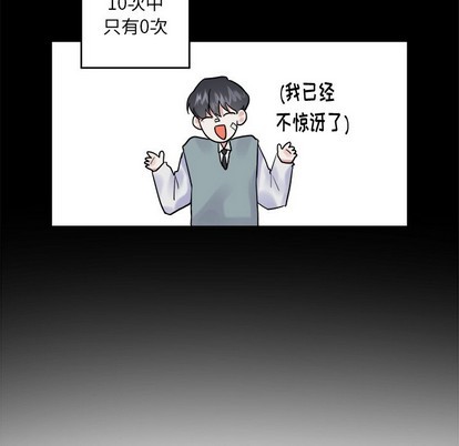 幸运儿和倒霉蛋漫画,第10话1图