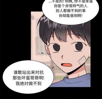 倒霉的幸运儿漫画,第37话2图