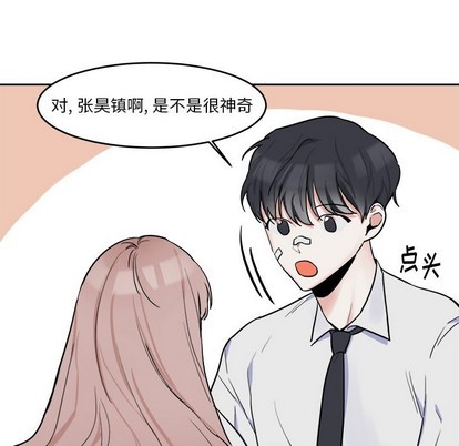 幸运儿和倒霉蛋漫画,第4话1图