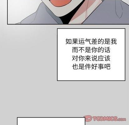 倒霉的幸运儿漫画,第54话2图