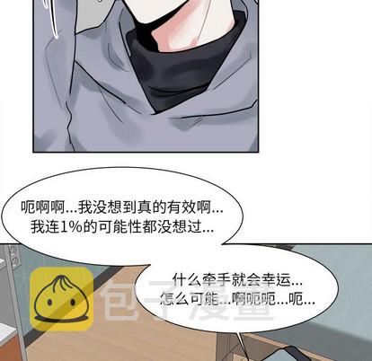 幸运儿和倒霉蛋的故事漫画,第9话1图