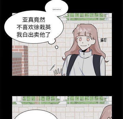 幸运儿和倒霉蛋漫画,第23话2图