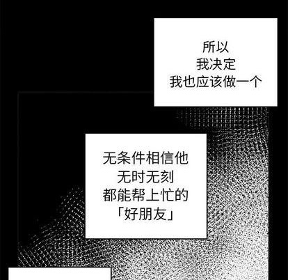 倒霉的幸运儿漫画,第37话2图