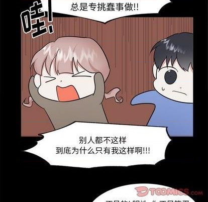 倒霉的幸运儿漫画,第37话1图