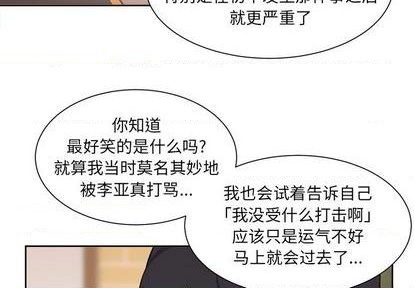 幸运儿和倒霉蛋韩漫漫画,第32话2图