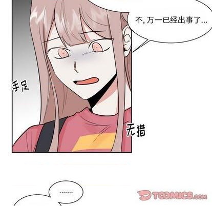 幸运与倒霉的故事漫画,第34话1图