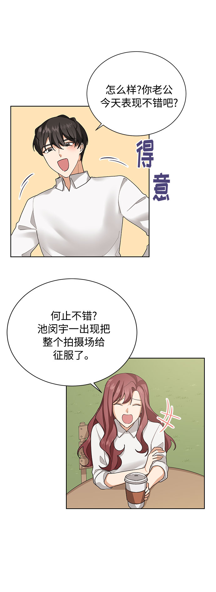 今天起天生一对漫画,第36话2图