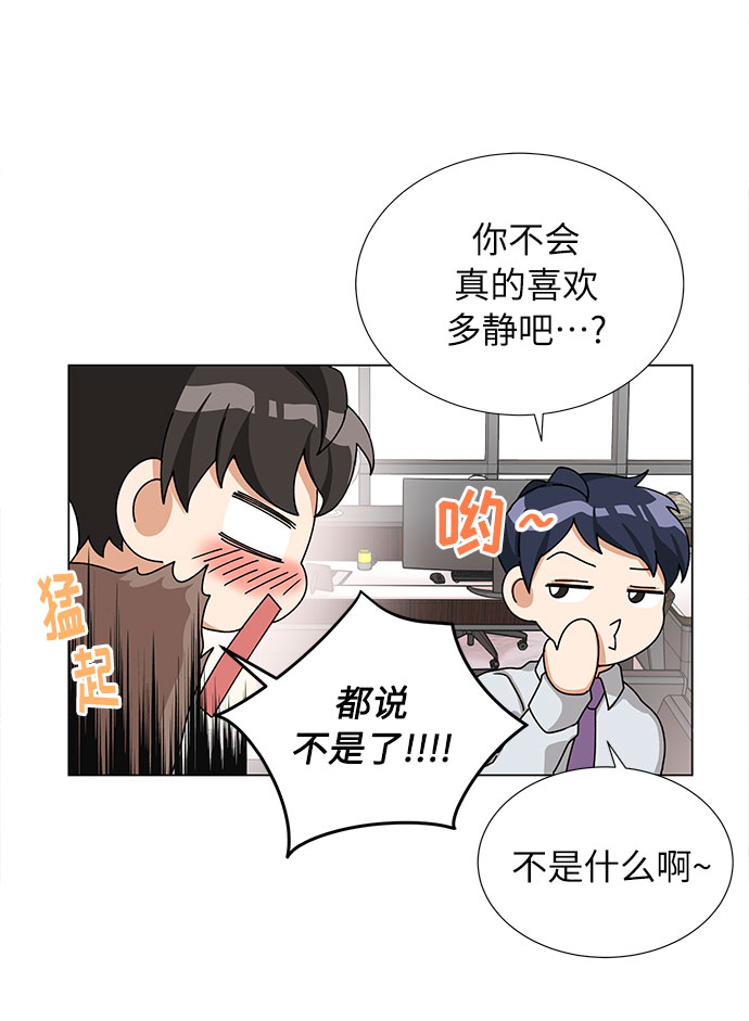 天生一对 下一句漫画,第21话2图