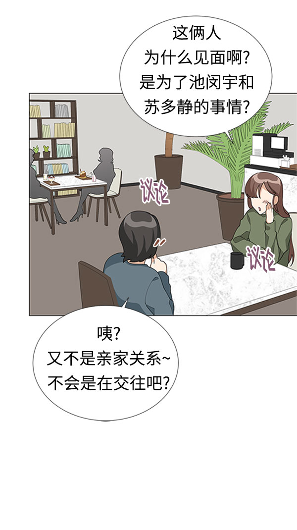 今天起天生一对漫画,第8话1图