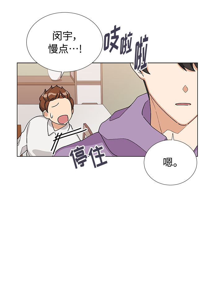 今天起天生一对苏多静免费观看漫画漫画,第19话2图