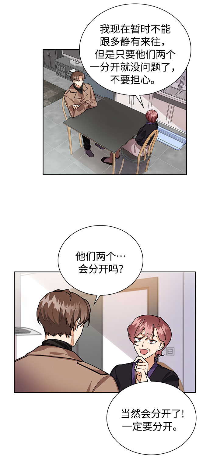 天生一对漫画,第58话2图